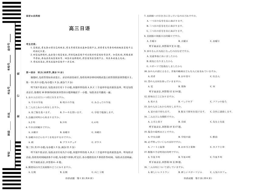 湖南、广西2026届高三上学期阶段性检测（二）日语试卷（含答案）第1页