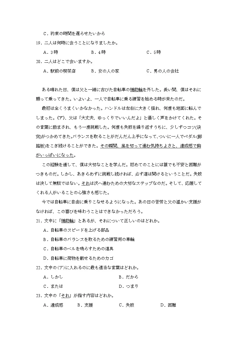 2025-2026学年湖南省九校联盟高三上学期第一次联考日语试题（无答案）第3页