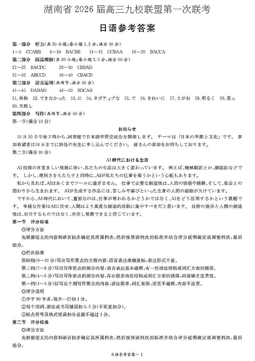 2026届湖南省高三上学期九校联盟第一次联考日语答案第1页