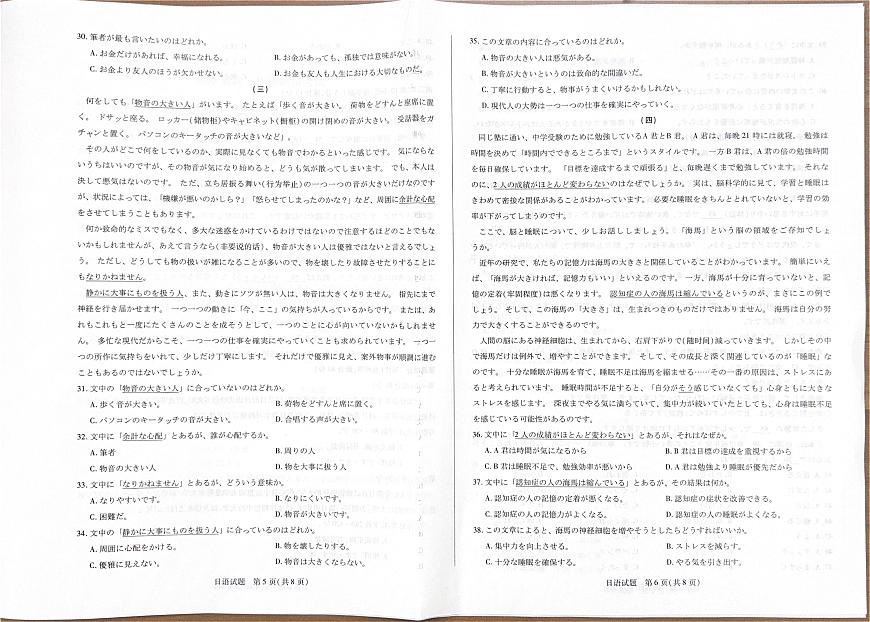 河南省天一大联考2026届高三上学期调研考试日语试卷（含答案）含答案解析第3页