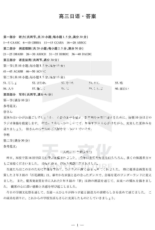 日语高三二联答案第1页