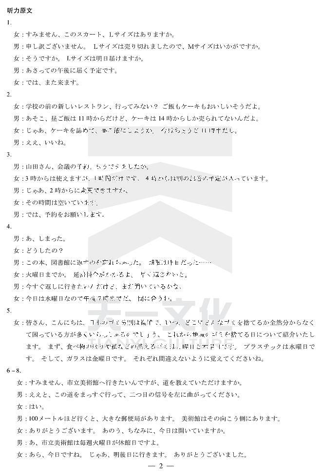 日语高三二联答案第2页