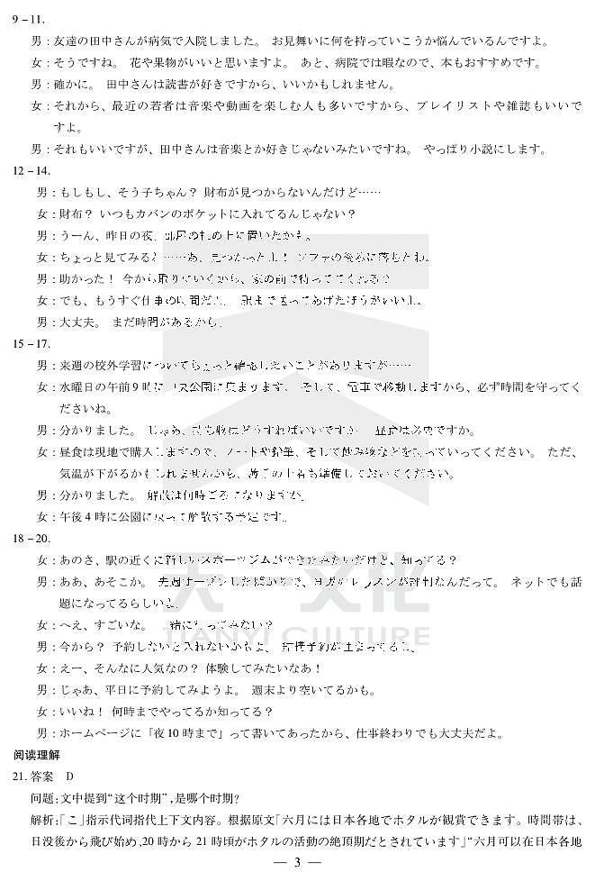 日语高三二联答案第3页