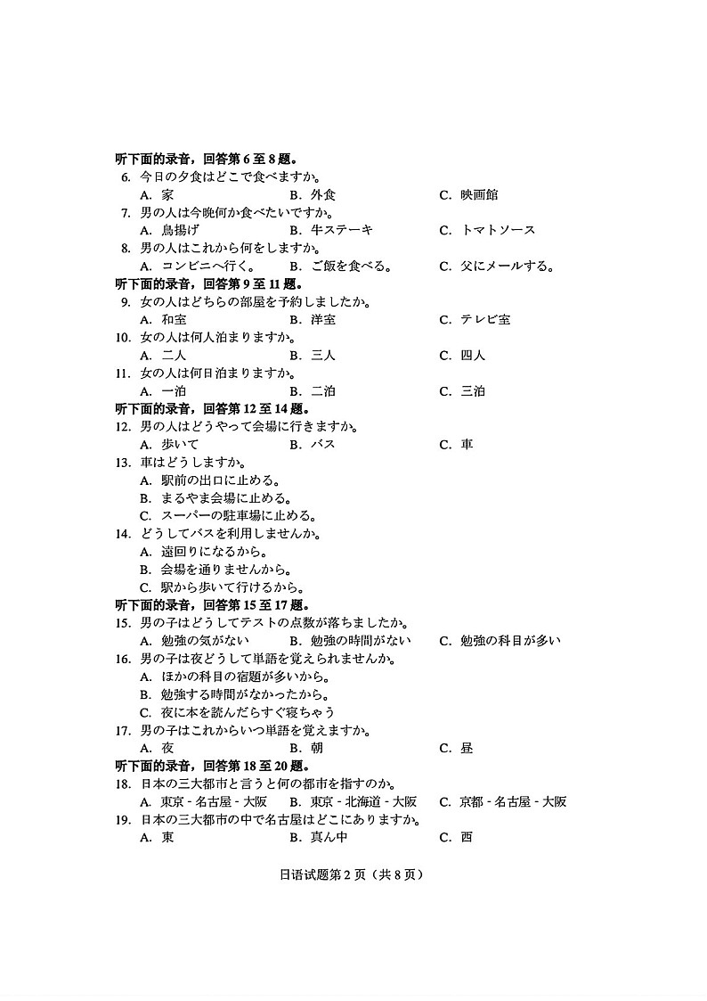 湖南省长沙市2025年新高考适应性一模考试-日语试卷（含答案）第2页