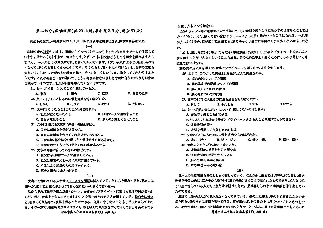 安徽省蚌埠市2025届高三年级上学期第一次教学质量考试-日语试卷（含答案）第2页