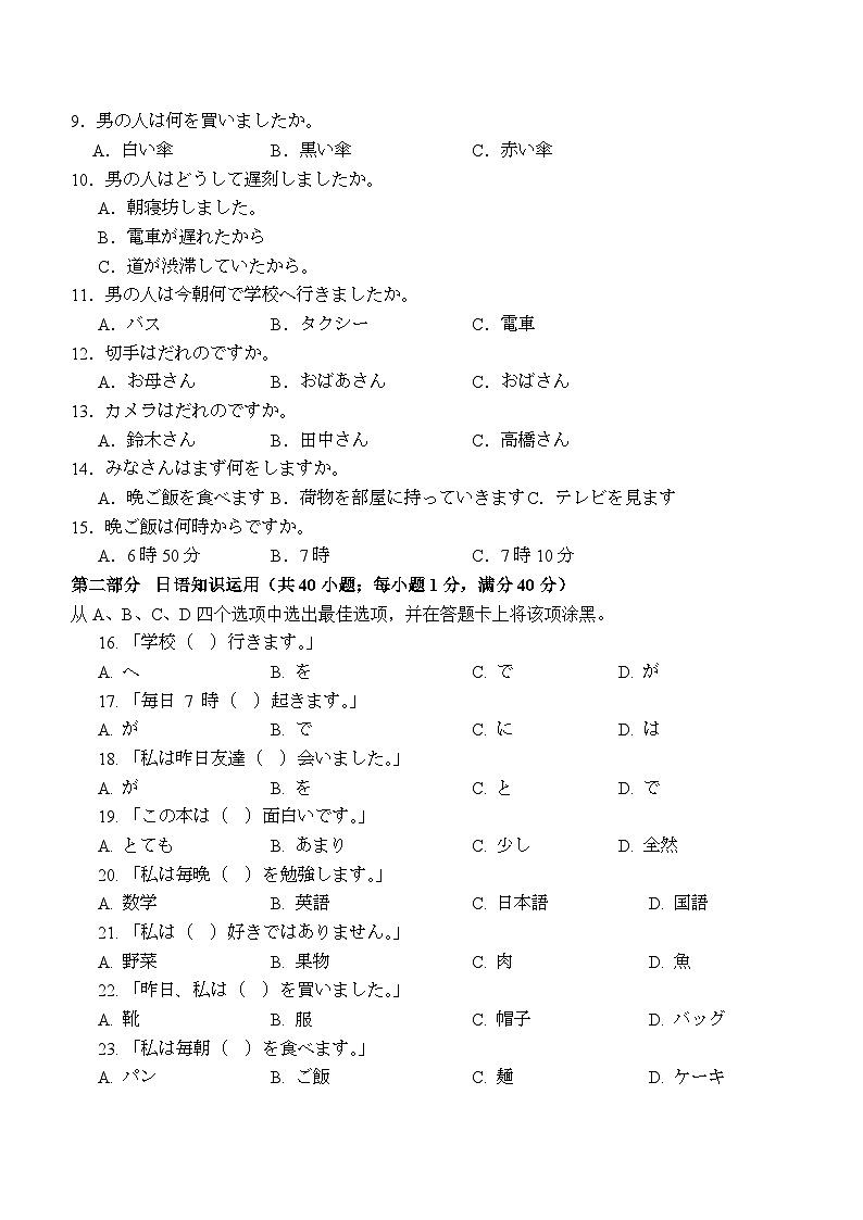 泸州市高2023级高一学年末统一考试日语试题高一下学期期末试卷第2页