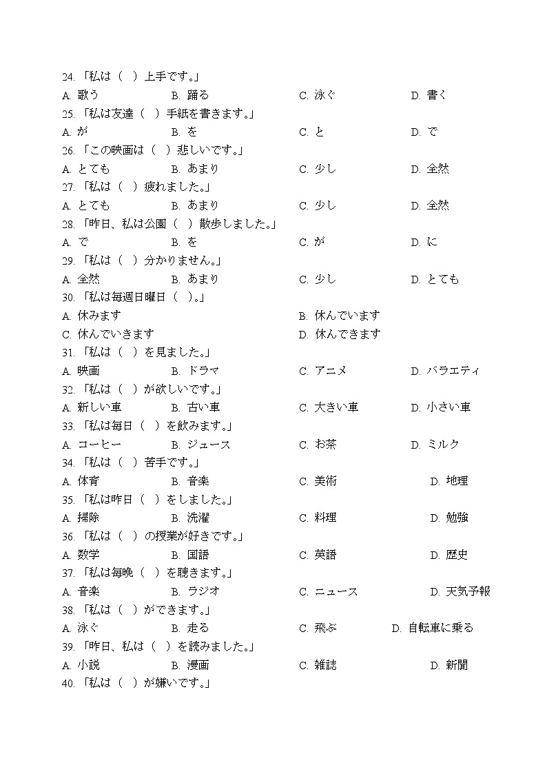 泸州市高2023级高一学年末统一考试日语试题高一下学期期末试卷第3页