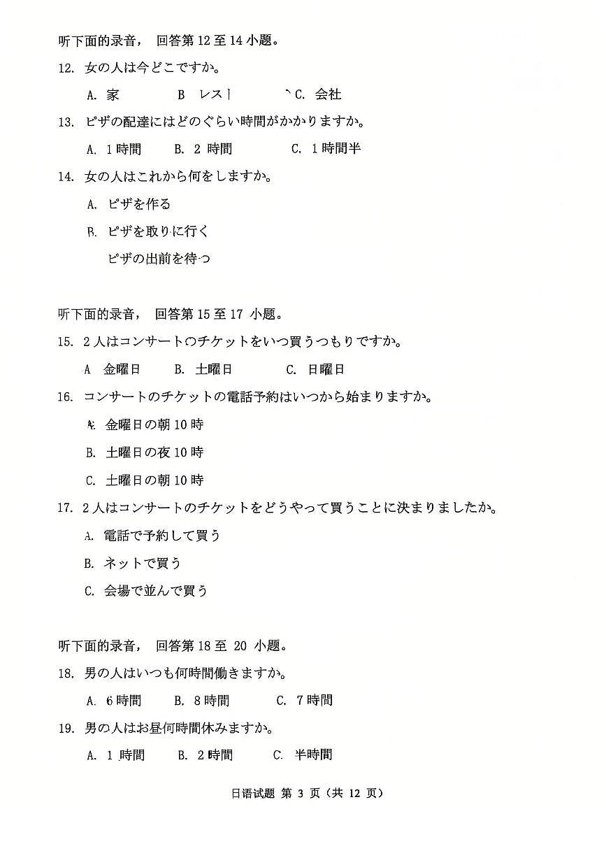 山东省名校考试联盟2025-2026学年高三上学期开学摸底考试日语试题+答案第3页