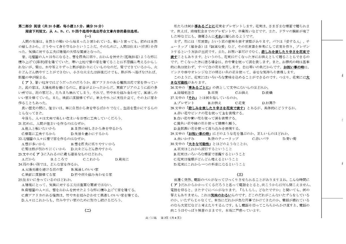 浙江省强基联盟2025-2026学年高三上学期10月联考日语试题（PDF版附答案）第2页