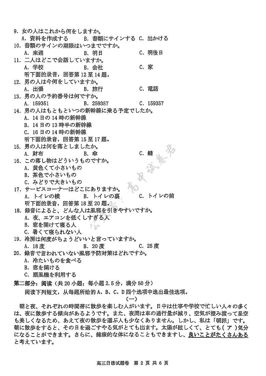 浙江省新阵地教育联盟2026届高三上学期第一次联考日语试卷（含答案）第2页