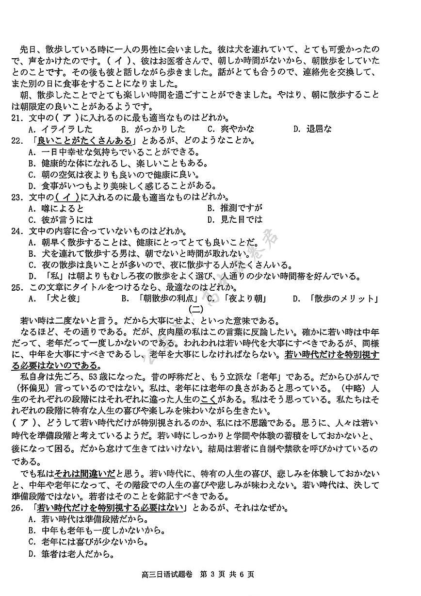 浙江省新阵地教育联盟2026届高三上学期第一次联考日语试卷（含答案）第3页