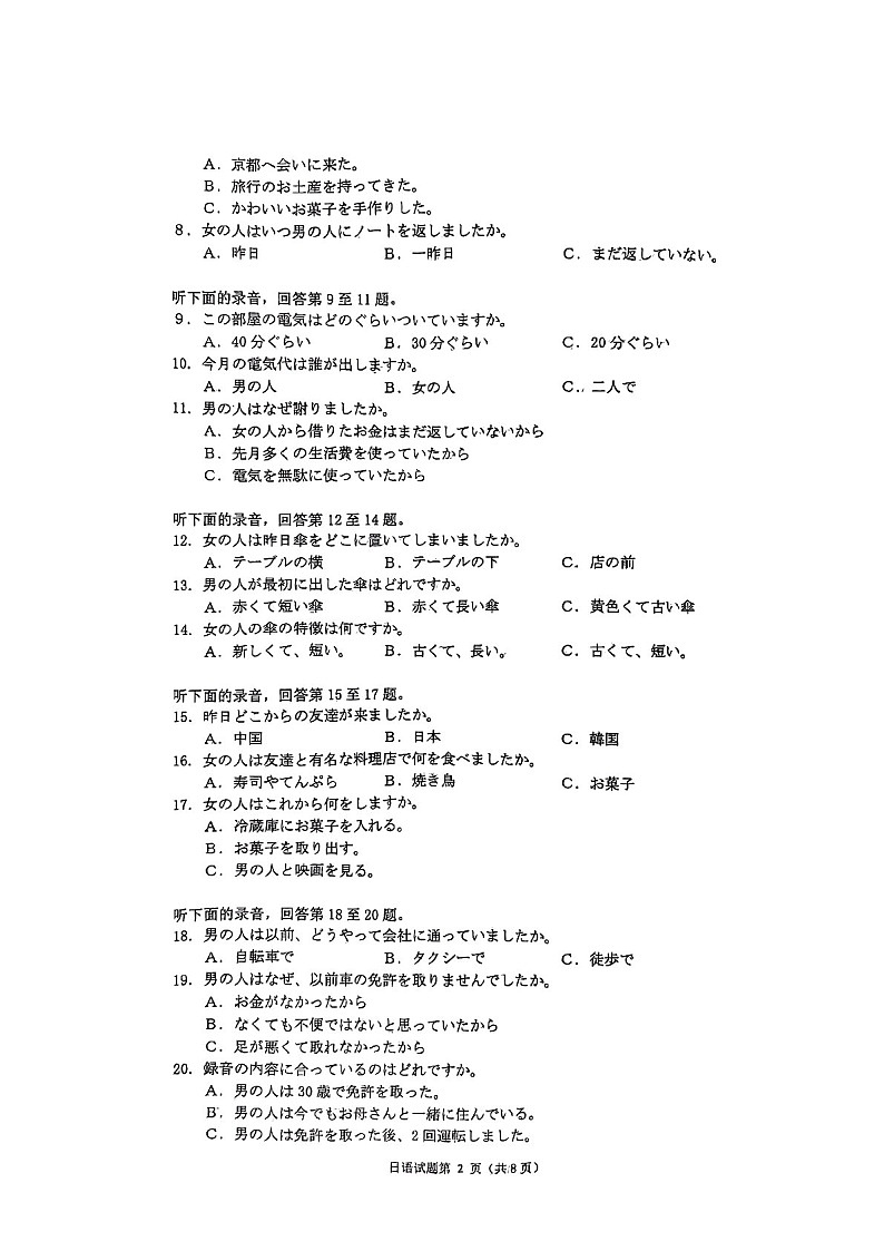 湖北省十堰市2025年高三上学期一月调研考试-日语试题（含答案）第2页