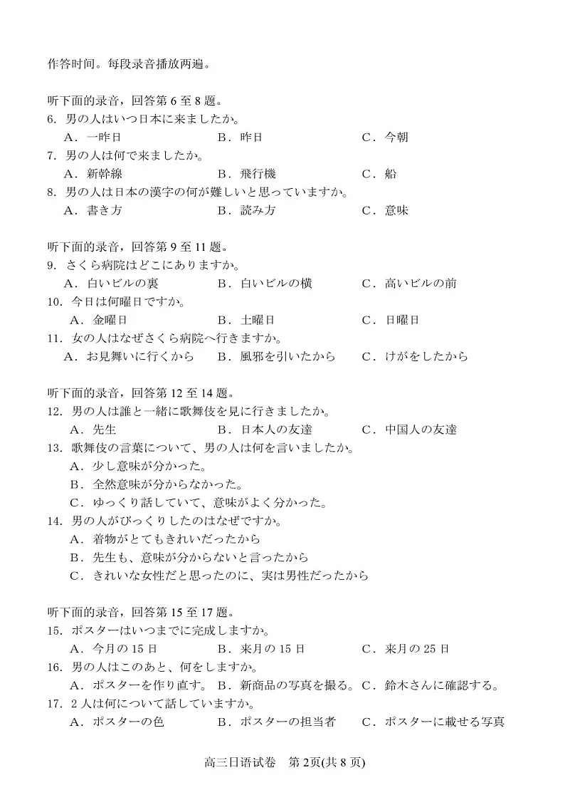 湖北省部分市州2025年高三上学期期末联考-日语试题（含答案）第2页