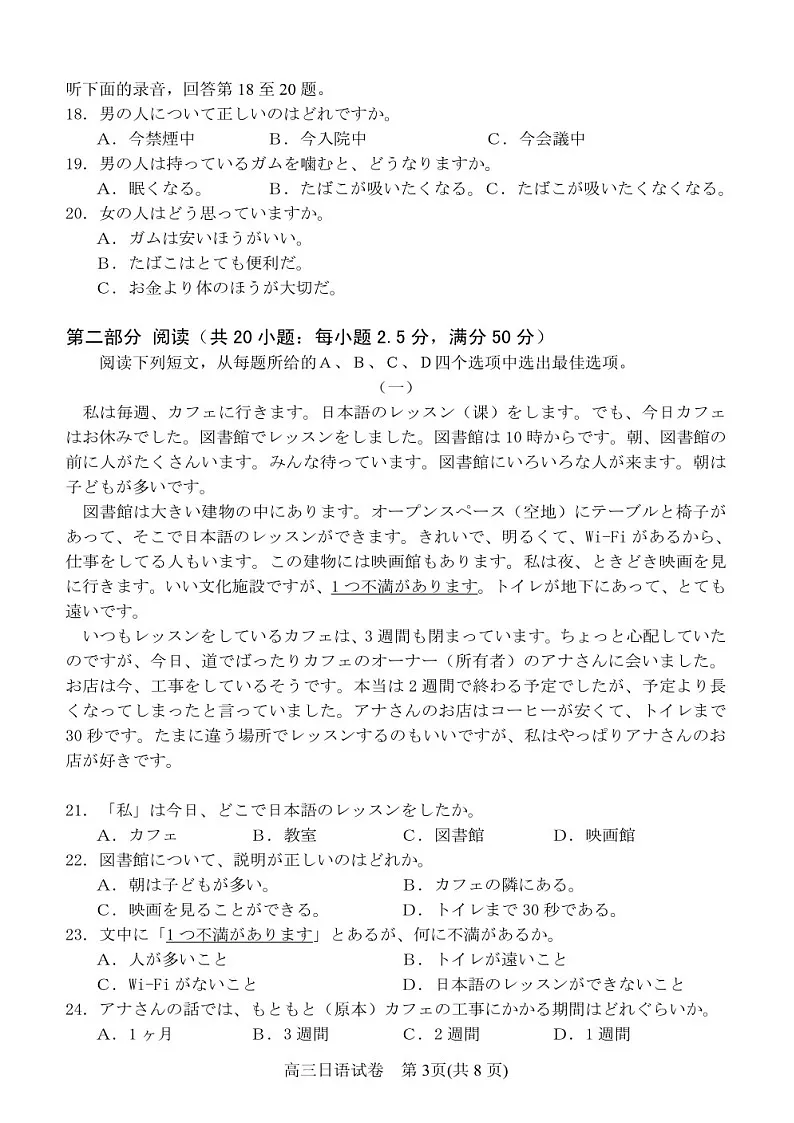 湖北省部分市州2025年高三上学期期末联考-日语试题（含答案）第3页