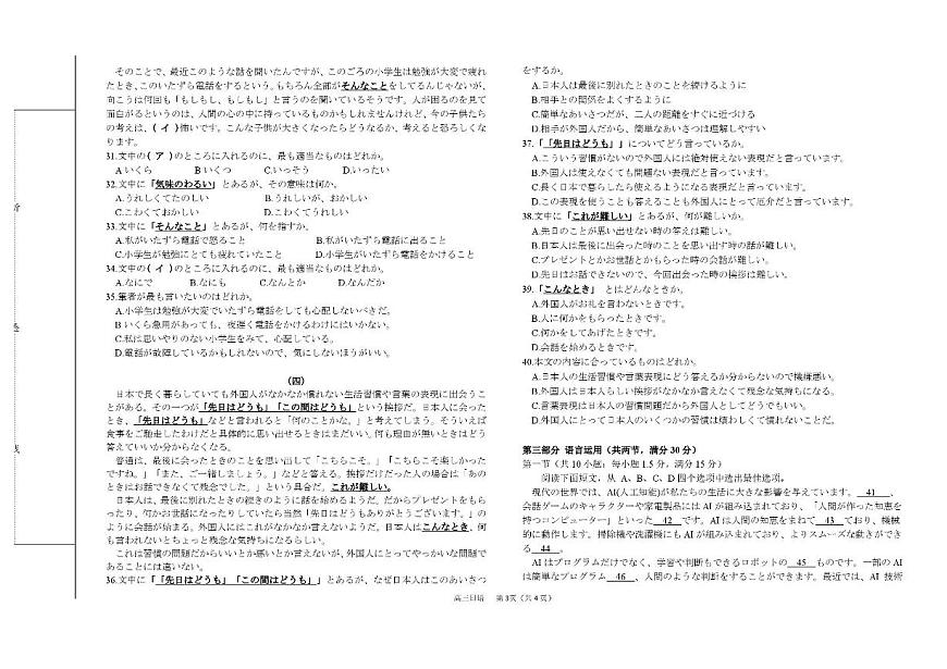 浙江省强基联盟2025-2026学年高三上学期10月联考试题 日语 PDF版含答案第3页