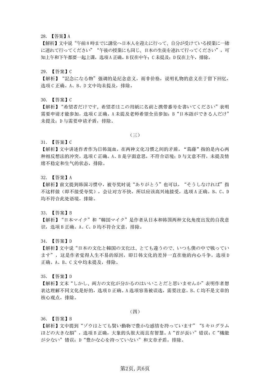 2025-2026学年鼎尖名校大联考+日语答案第2页