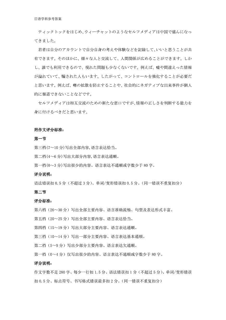 2025年“江南十校”新高三第一次综合素质检测+日语答案第2页