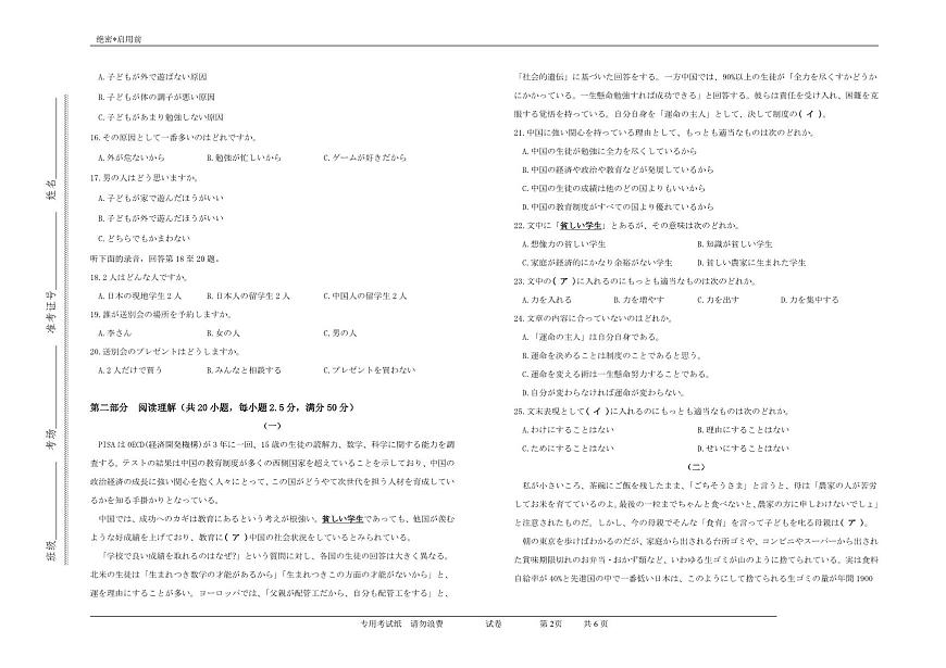 2025年“江南十校”新高三第一次综合素质检测+日语第2页
