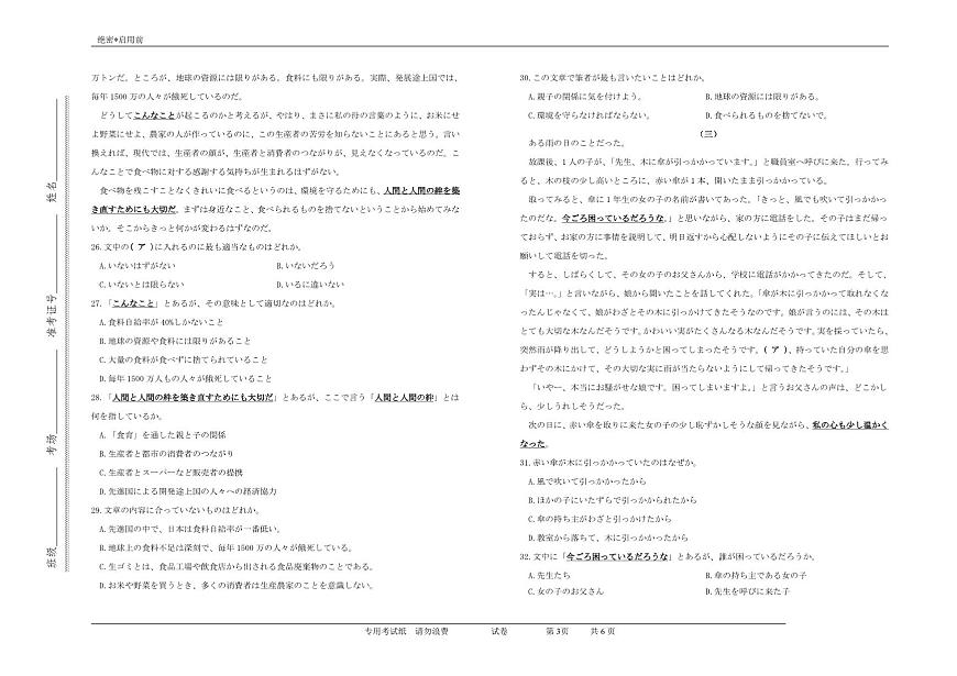 2025年“江南十校”新高三第一次综合素质检测+日语第3页