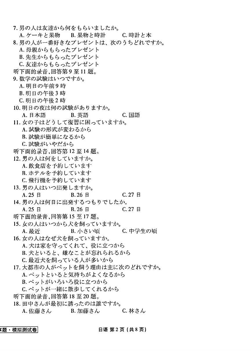河北省承德市五校2026届高三上学期10月月考日语试题（PDF版附答案）第2页