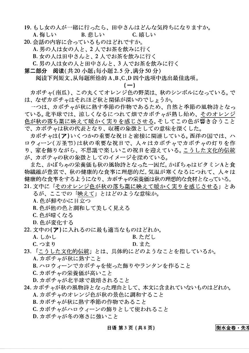 河北省承德市五校2026届高三上学期10月月考日语试题（PDF版附答案）第3页
