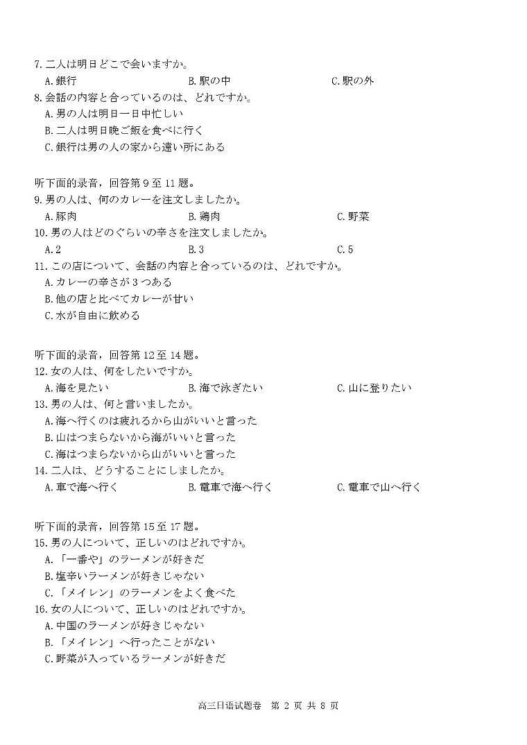 浙江省浙南名校2026届高三上学期第一次联考日语试卷（含答案）第2页