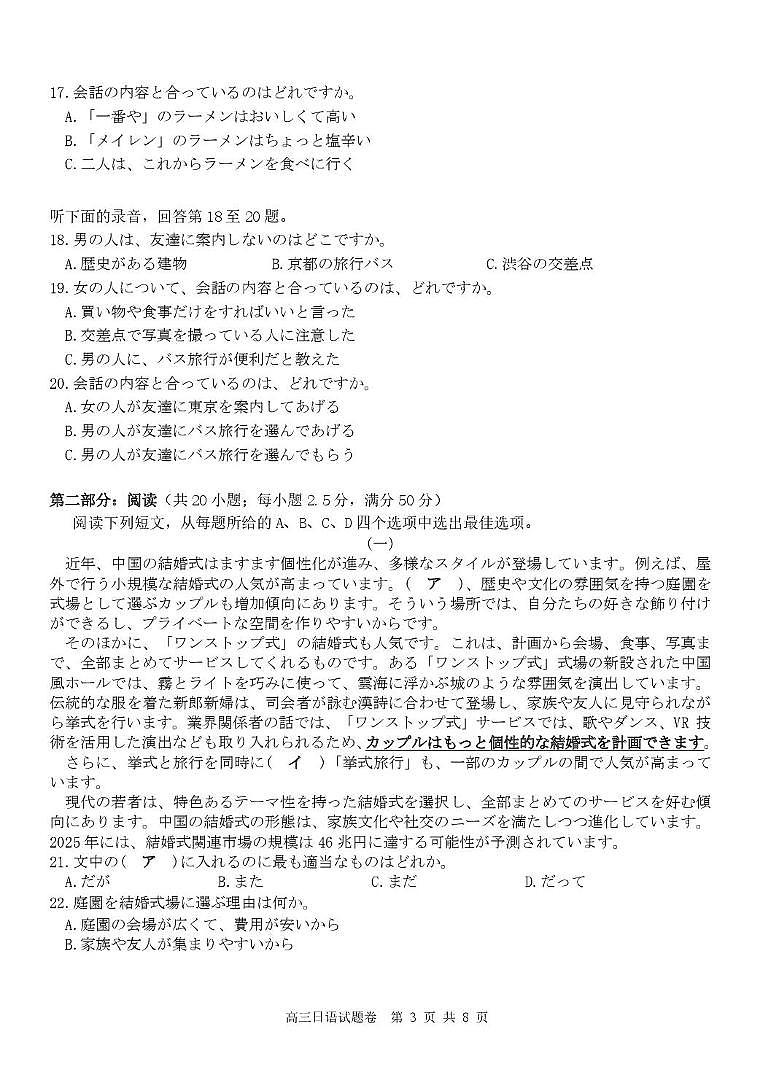 浙江省浙南名校2026届高三上学期第一次联考日语试卷（含答案）第3页