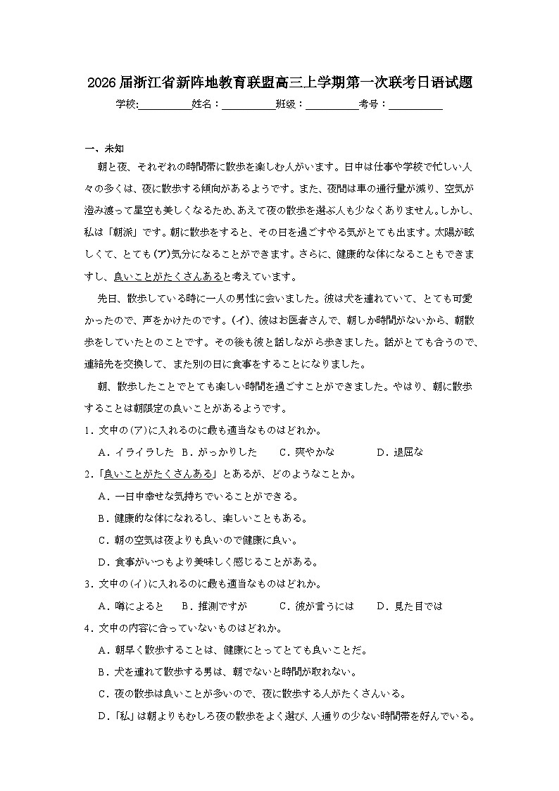 2025-2026学年浙江省新阵地教育联盟高三上学期第一次联考日语试题（无答案）第1页