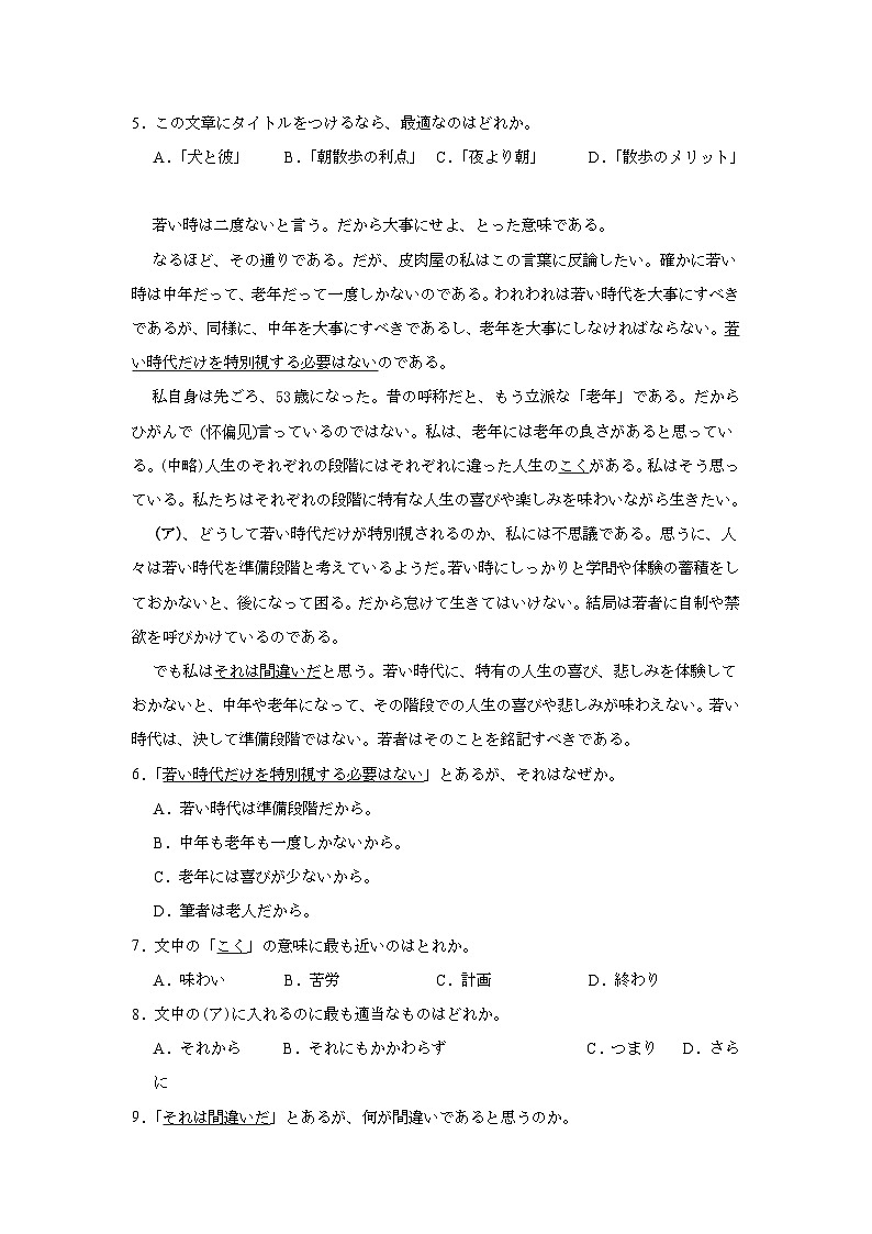 2025-2026学年浙江省新阵地教育联盟高三上学期第一次联考日语试题（无答案）第2页
