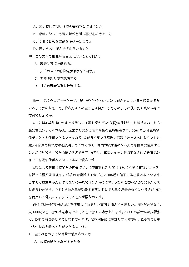 2025-2026学年浙江省新阵地教育联盟高三上学期第一次联考日语试题（无答案）第3页