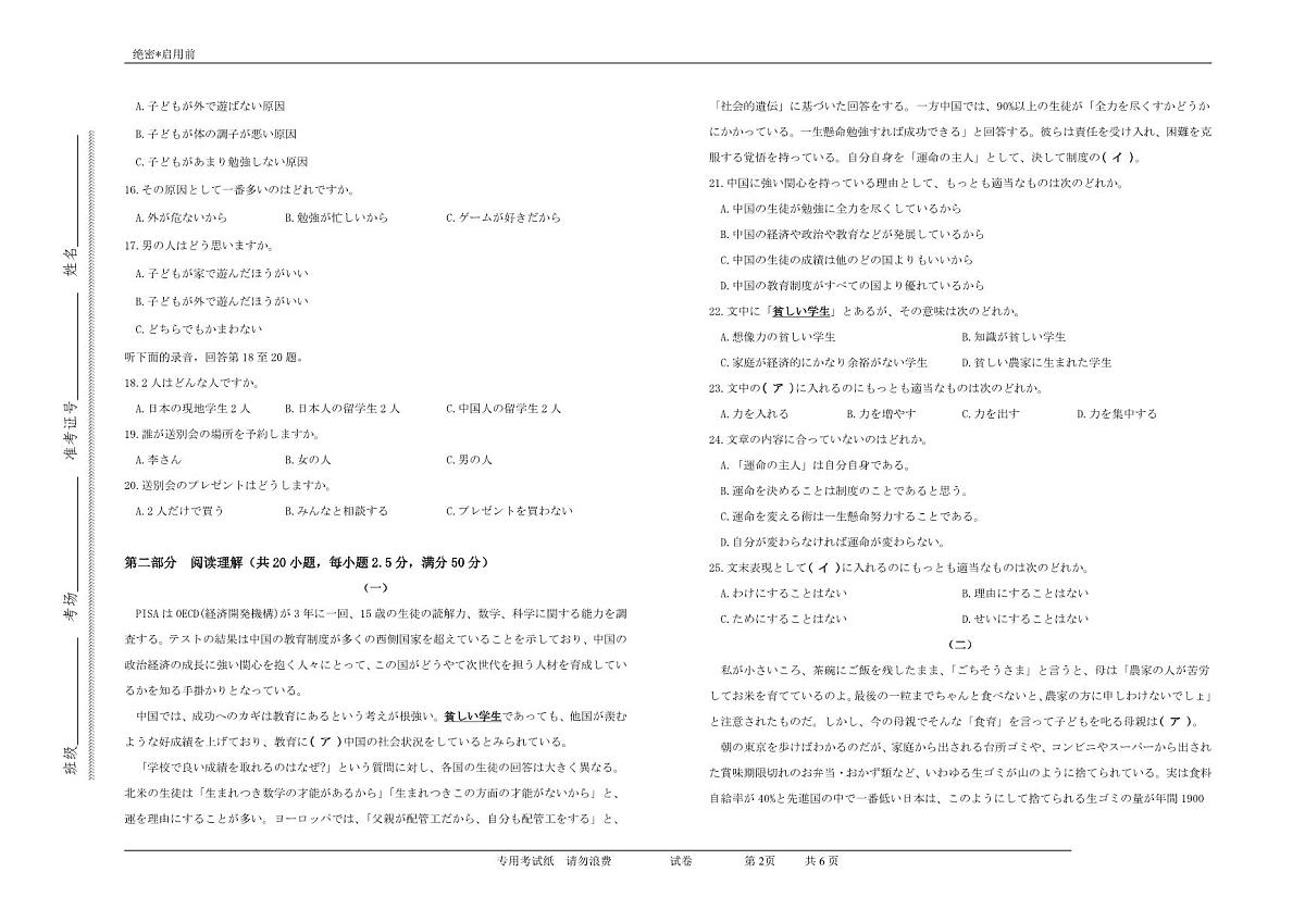 2025年“江南十校”新高三第一次综合素质检测日语第2页