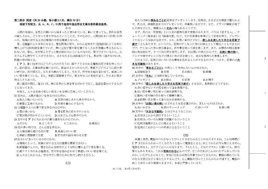 2026浙江省强基联盟高三上学期10月联考试题日语PDF版含答案第2页
