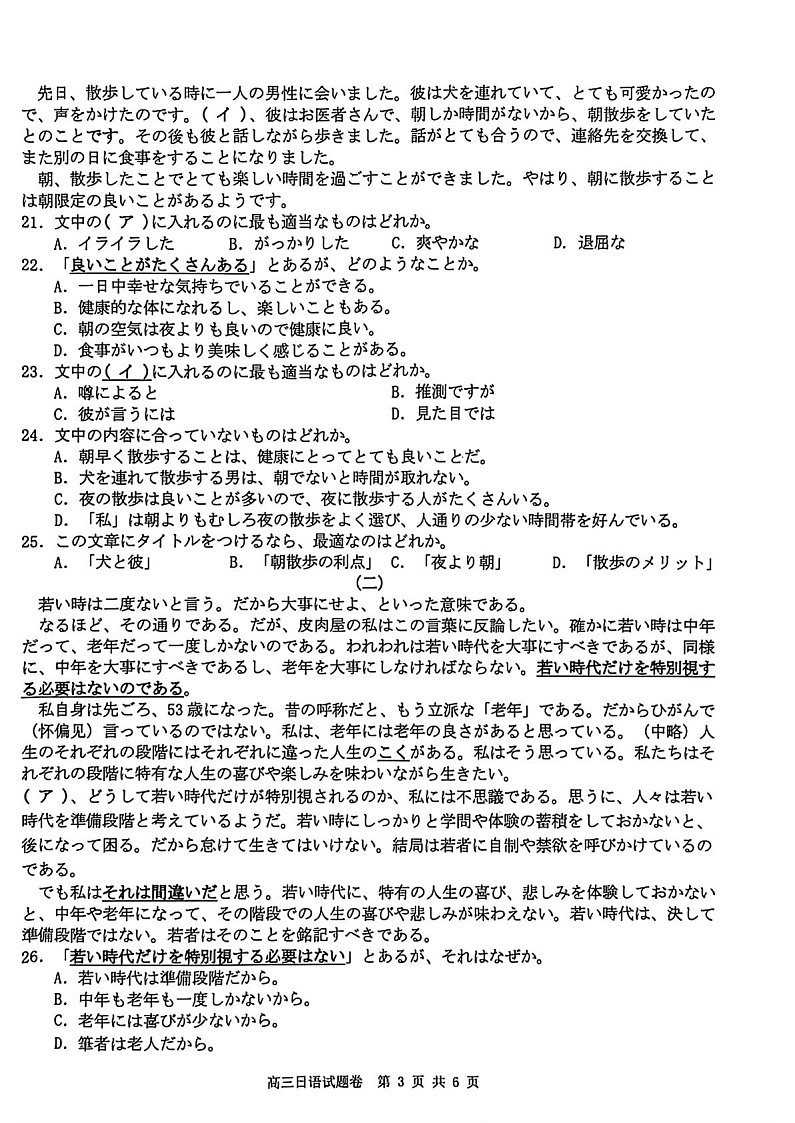 浙江省新阵地教育联盟2026届高三上学期高考一模联考日语试卷第3页