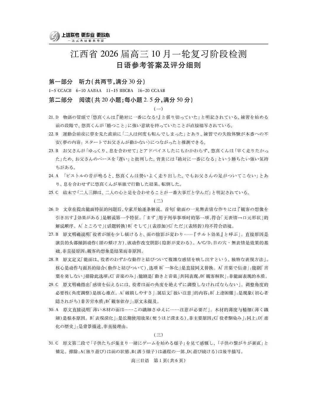 江西省2026届高三10月一轮复习阶段检测日语答案第1页