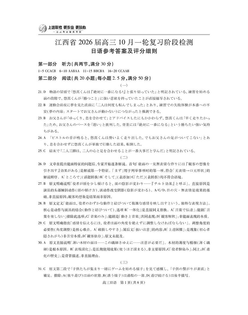 江西省2026届高三10月一轮复习阶段检测日语答案第1页