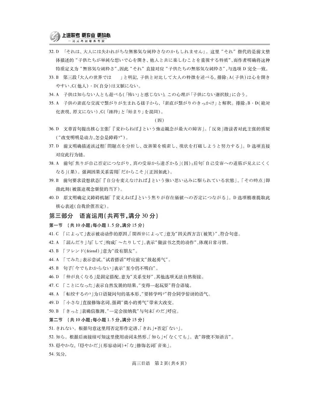 江西省2026届高三10月一轮复习阶段检测日语答案第2页