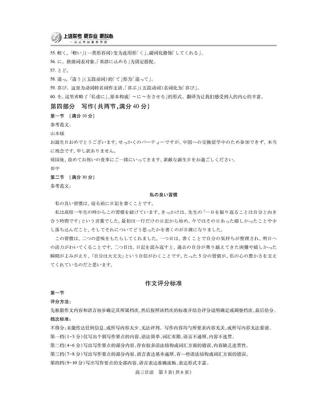 江西省2026届高三10月一轮复习阶段检测日语答案第3页