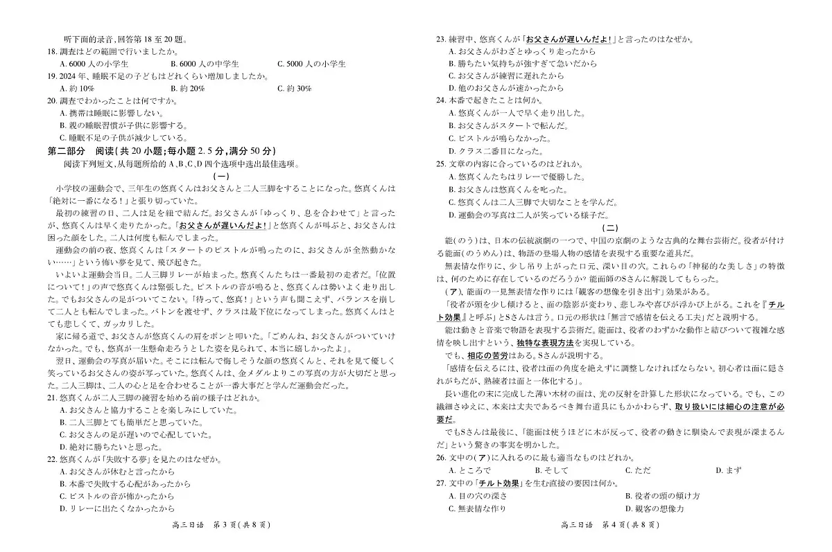 江西省2026届高三10月一轮复习阶段检测日语第2页