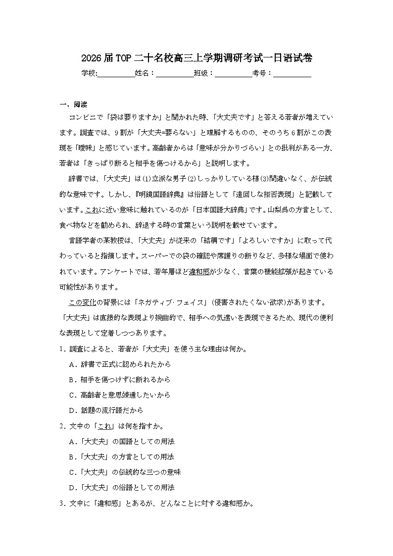 2025-2026学年全国TOP二十名校高三上学期调研考试一日语试卷（无答案）第1页