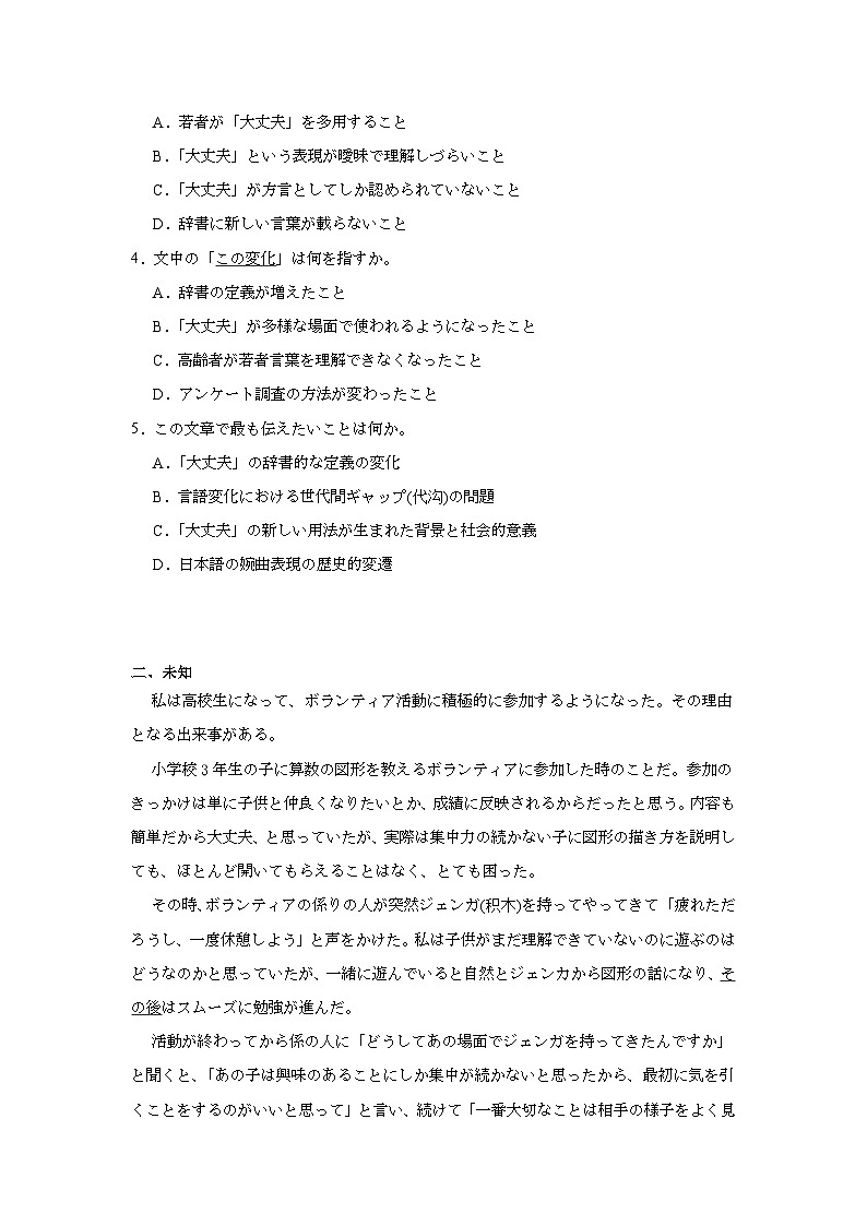 2025-2026学年全国TOP二十名校高三上学期调研考试一日语试卷（无答案）第2页