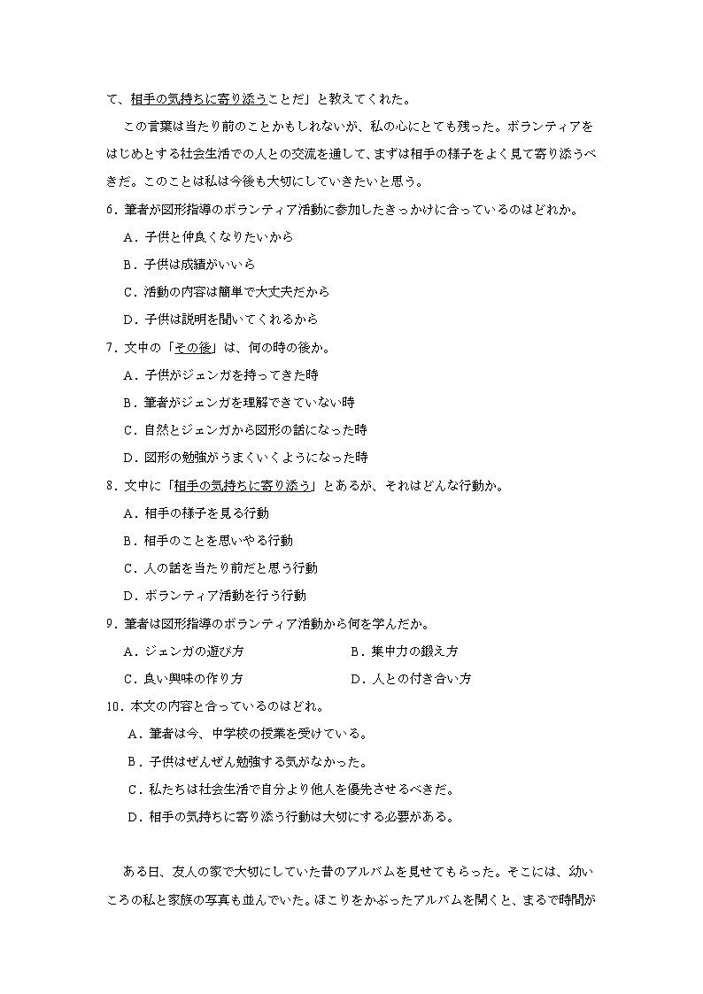 2025-2026学年全国TOP二十名校高三上学期调研考试一日语试卷（无答案）第3页