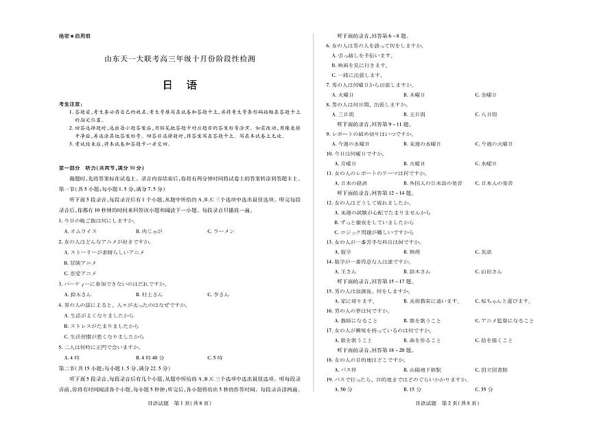 日语山东高三年级十月份阶段性检测第1页