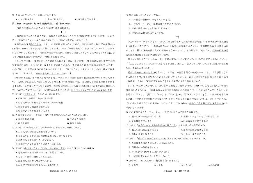 日语山东高三年级十月份阶段性检测第2页