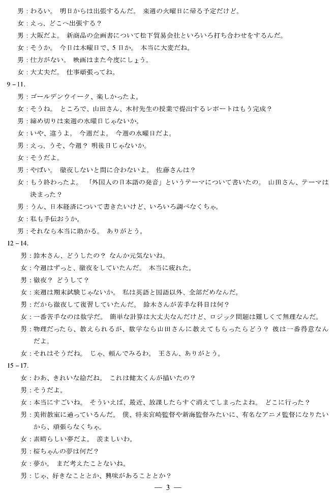 日语山东高三年级十月份阶段性检测答案第3页