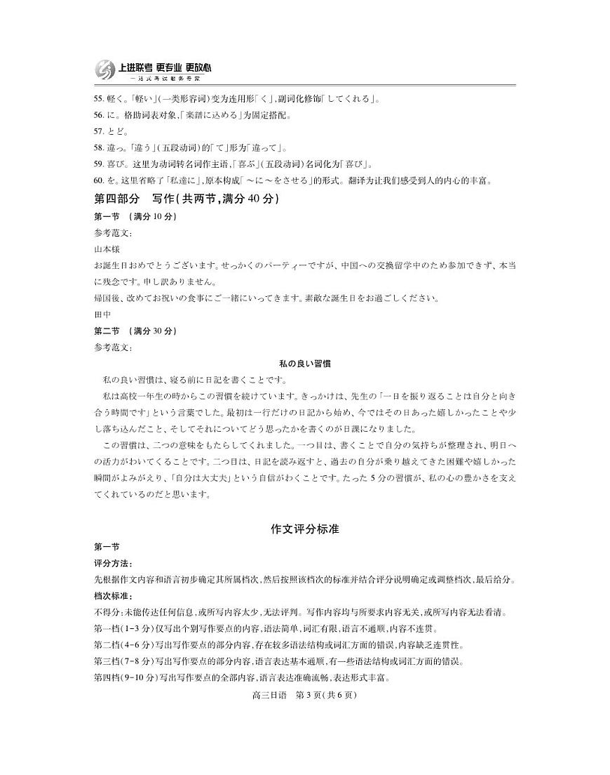 江西省2026届高三10月一轮复习阶段检测日语答案第3页