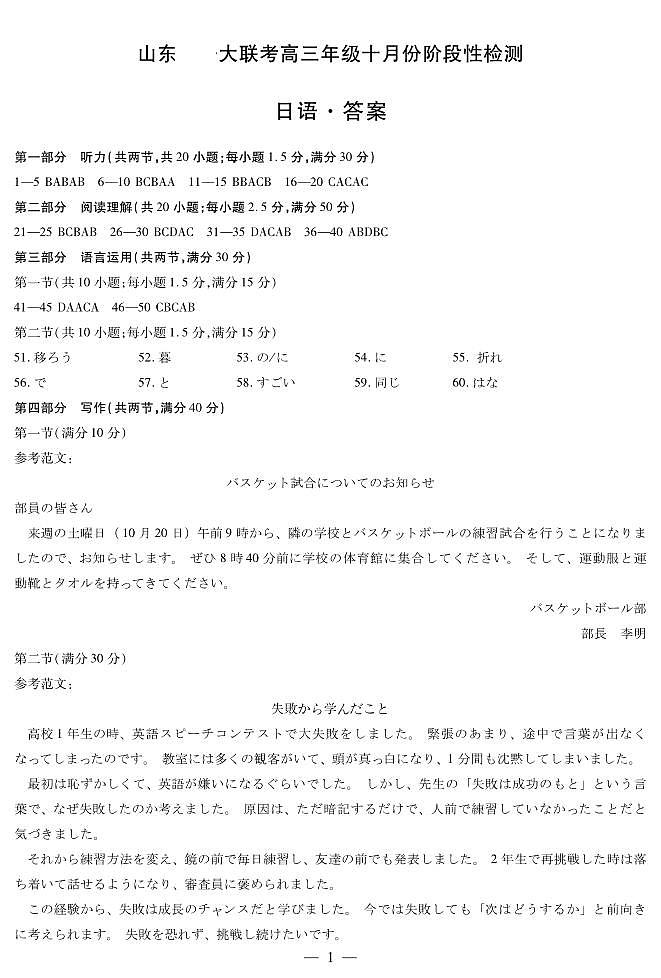 日语山东高三年级十月份阶段性检测答案第1页