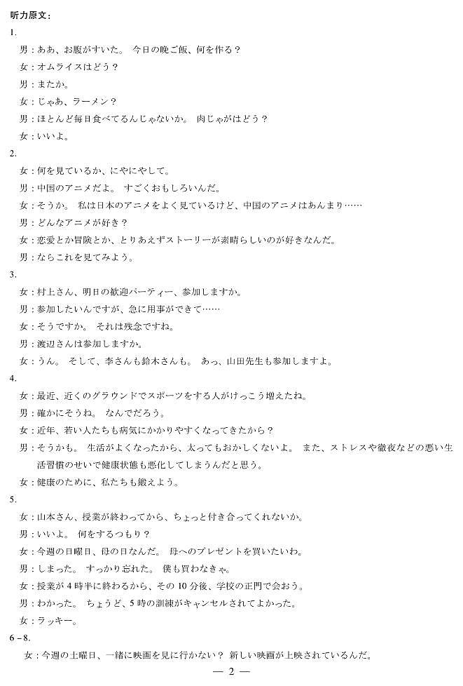 日语山东高三年级十月份阶段性检测答案第2页