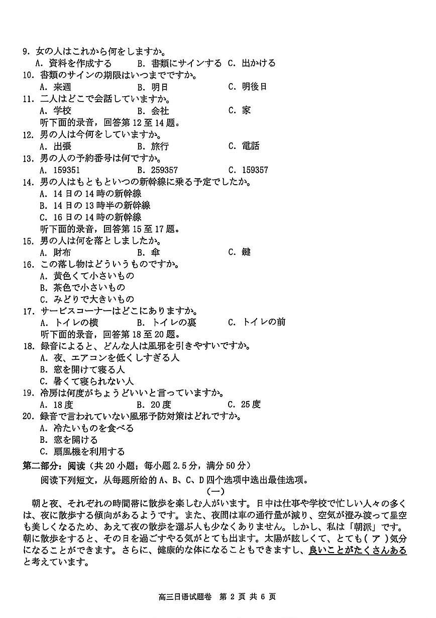 2026浙江省新阵地教育联盟高三上学期第一次联考试题日语PDF版含答案第2页