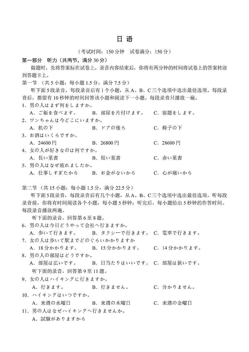 广西示范性高中2024-2025学年高二下学期4月期中考试日语试卷+答案第1页