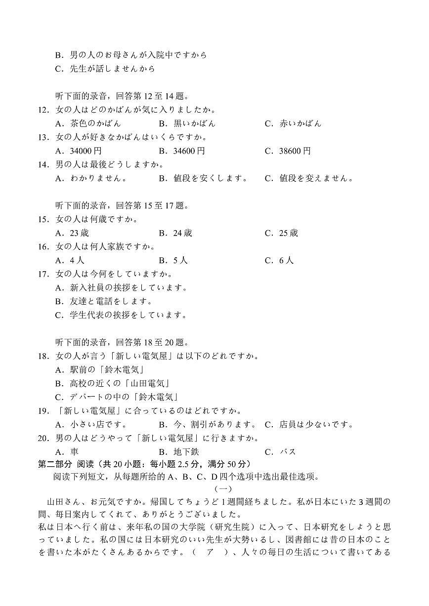 广西示范性高中2024-2025学年高二下学期4月期中考试日语试卷+答案第2页